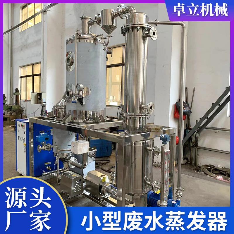 浓缩液废水蒸发小型废水器锈小型不钢钛材蒸器业工发废水处理设备