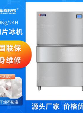 片冰机商用带外罩500公斤制冰机超市火锅店用中餐厅冰片机厂家