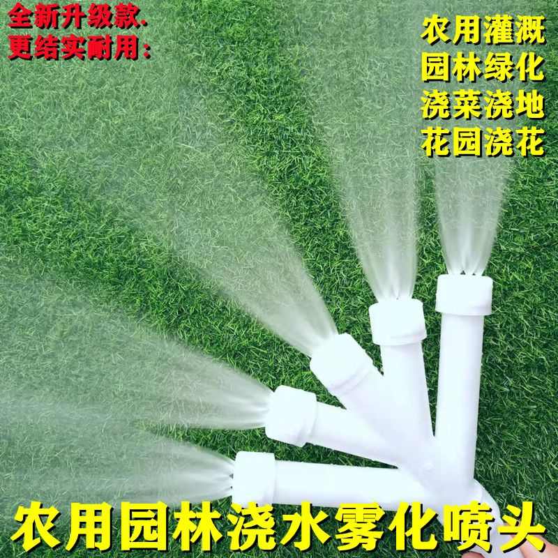 农用园林浇水雾化喷头浇地浇菜神器园艺浇花灌溉水泵洒水枪喷水器