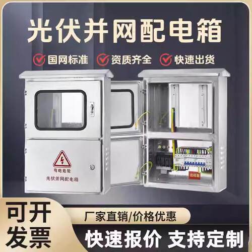源头工厂价格优惠支持定制20-600kw汇流箱光伏并网柜光伏并网箱