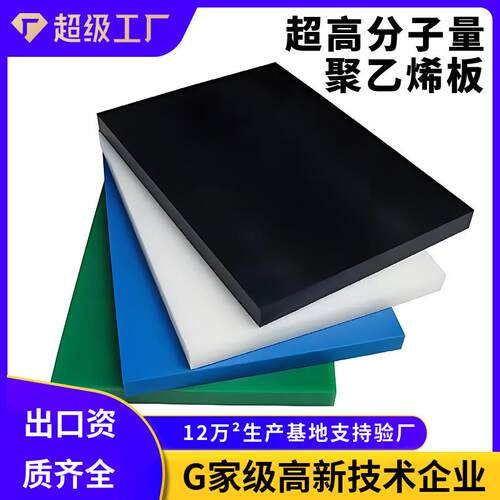 upe板耐磨抗冲击高分子聚乙烯板uhmwpe板超高分子量聚乙烯板