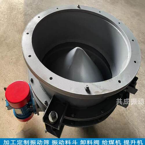 共成活化ZD-80料斗防DN出00口振动给料斗混凝土料仓堵下料2斗下料