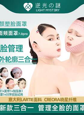 逆光之谜小颜塑脸法令纹睡眠绷带面罩美容院面雕提拉紧致线 线雕
