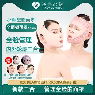 逆光之谜小颜塑脸法令纹睡眠绷带面罩美容院面雕提拉紧致线 线雕