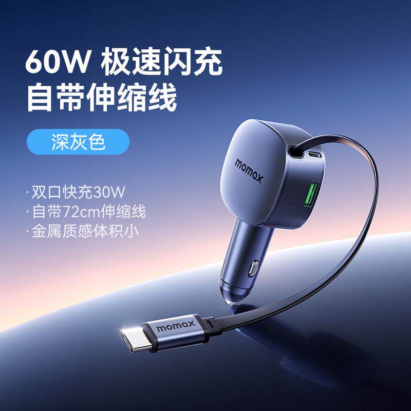 MOMAX摩米士车载充电器60W超级快充自带线三口充全车型适配不发烫