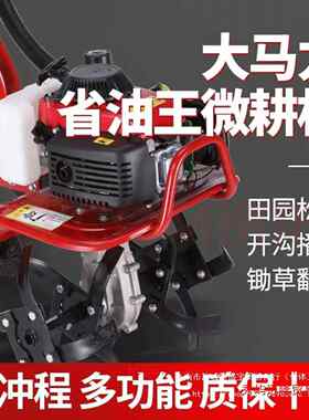 新款功四冲微耕机汽油松土多能小型农用除草开旋机沟耕地犁地UAS