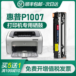 适用 惠普P1007硒鼓hp1007打印机墨盒1007复印机晒鼓碳粉laserjet