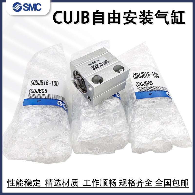 SMC自由安装气缸CUJB/CDUJB4/6/8/10/12/16-6/8/1015/20/253040D