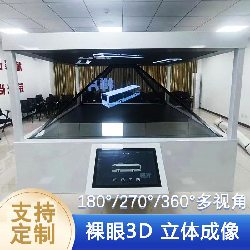 360°互动全息展示柜多媒体透明展示3d悬浮成像广告机金字塔展柜