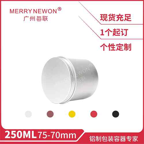 250ml铝罐 75*70mm牙口螺纹通用铝盒 250g装茶叶花茶铝罐