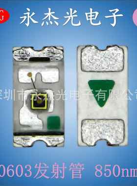 0603红外发射管850NMled贴片发射管0603红外850NM0603850nm灯