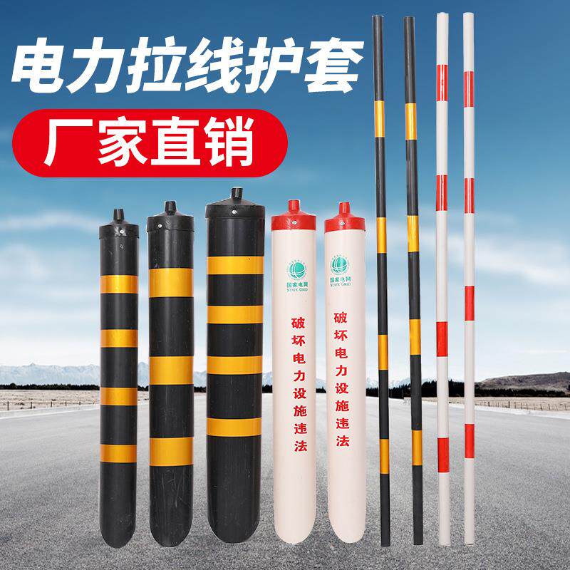 拉线护套黄黑红白PVC管警示防撞国家电网保护管款式多样拉线管