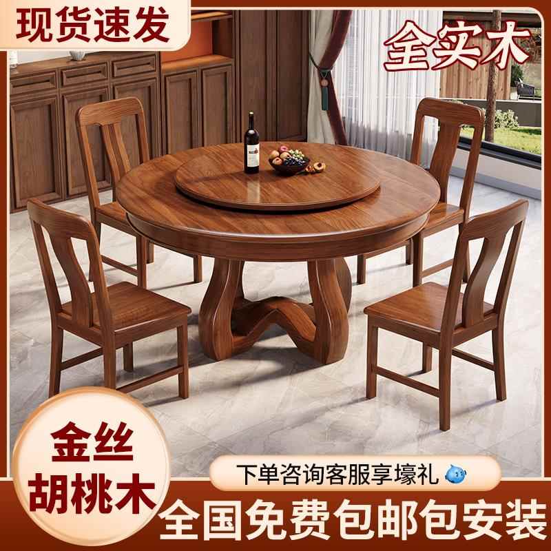 金丝胡桃木餐桌全实木新中式餐桌椅组合带转盘圆桌饭店家用吃饭桌