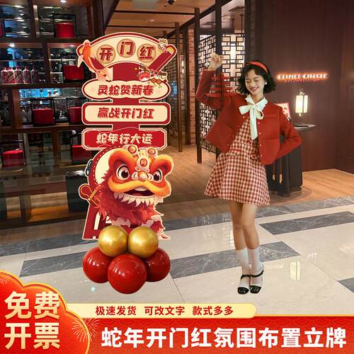 2025新年元旦装饰开门红气氛场景布置店铺蛇年活动打卡立牌kt展板