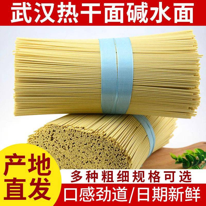 热干面商用拌面碱水面家用凉面襄阳碱水面条炸酱面炒面专用碱面条