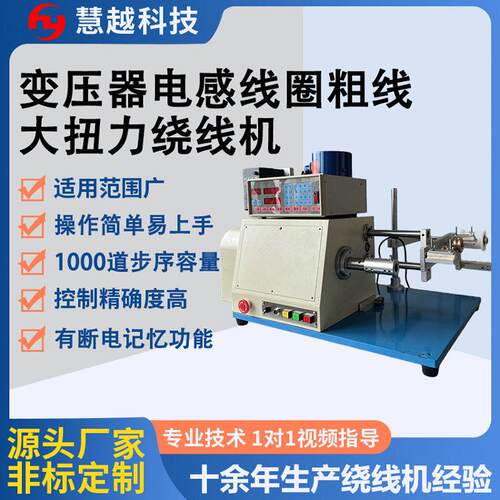 HY-R08大扭力绕线机圆线扁线扭矩精密绕线机带底板重量120KG
