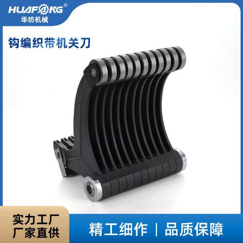 现货厂家供应纺机织带机配件金属关刀钩编机关刀组配件