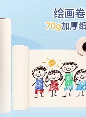 纸长卷画卷纸30米 儿童涂鸦绘画纸整卷 超大超长加厚美术纸