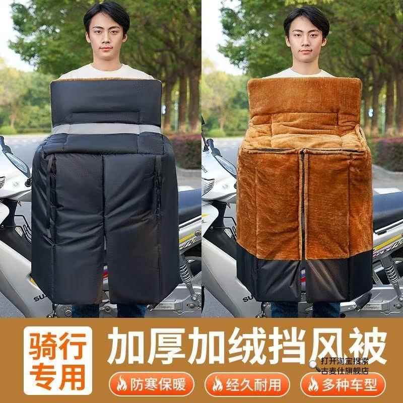 弯梁跨骑摩托车挡风被电动车冬季加绒分体护腰保暖开叉防寒防风罩
