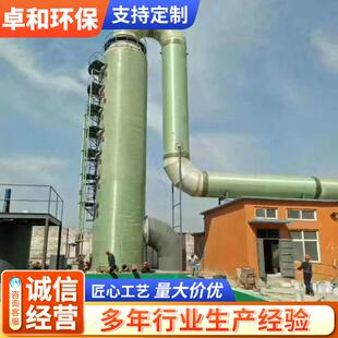 砖窑厂空气净化环保设664璃备脱硫水吸附塔喷漆房废气废处理玻钢