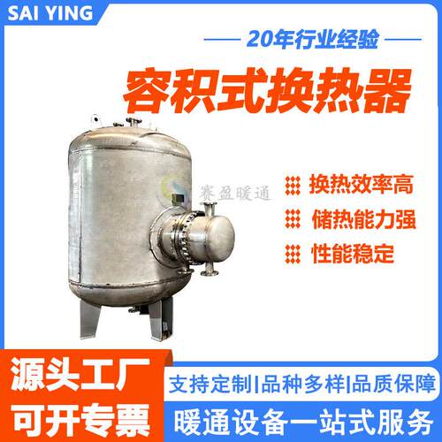太阳能容积式换热器汽水换热器医院酒店学校RV/HRV半容积式换热罐