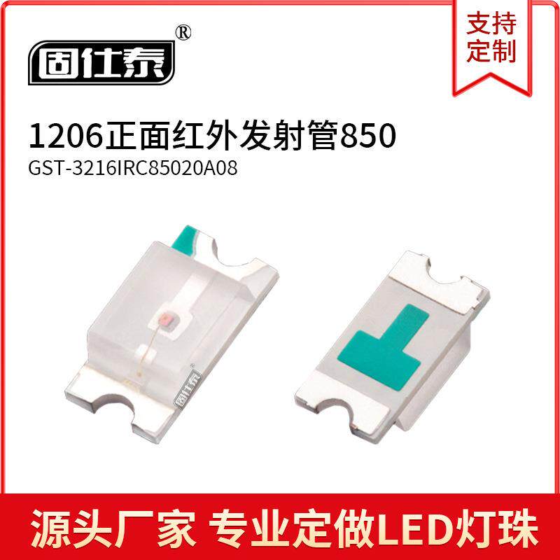 1206红外发射管850NMLED灯珠超高亮14mil贴片发光二极管厂家直销