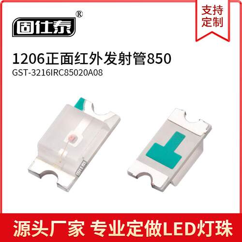 1206红外发射管850NMLED灯珠超高亮14mil贴片发光二极管厂家直销