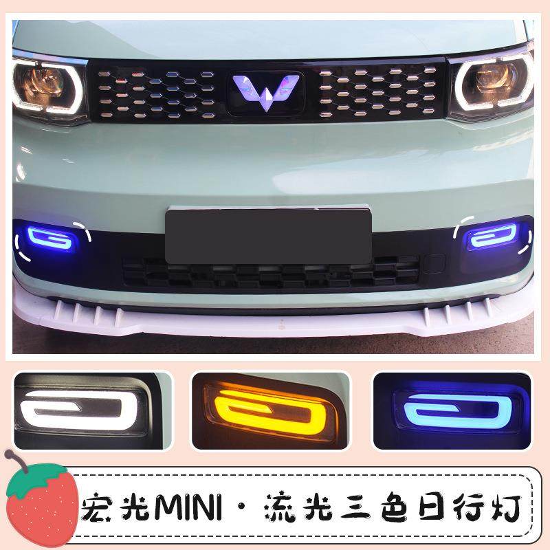 适用五菱宏光mini车装饰日行灯LED前雾灯车身改装前杠流光转向灯