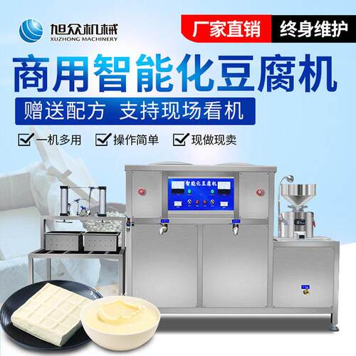 商用智能化豆腐机豆浆机豆腐豆浆一体机不锈钢全自动豆腐机