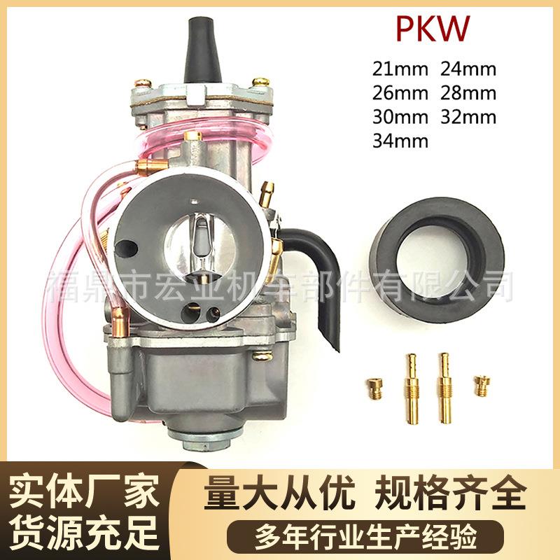 化油器2T 4Tpwk适用Keihin KOSO OKO PWK化油器24 26 28 30 32mm