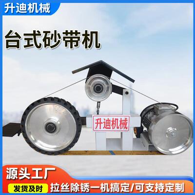 台式BBT小带机砂工业型打磨抛光机去刺打磨机毛不锈钢拉丝机角磨