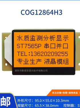 12864H3-05A COG液晶屏RGB三色灯 控制器ST7565P 12864 LCD显示屏