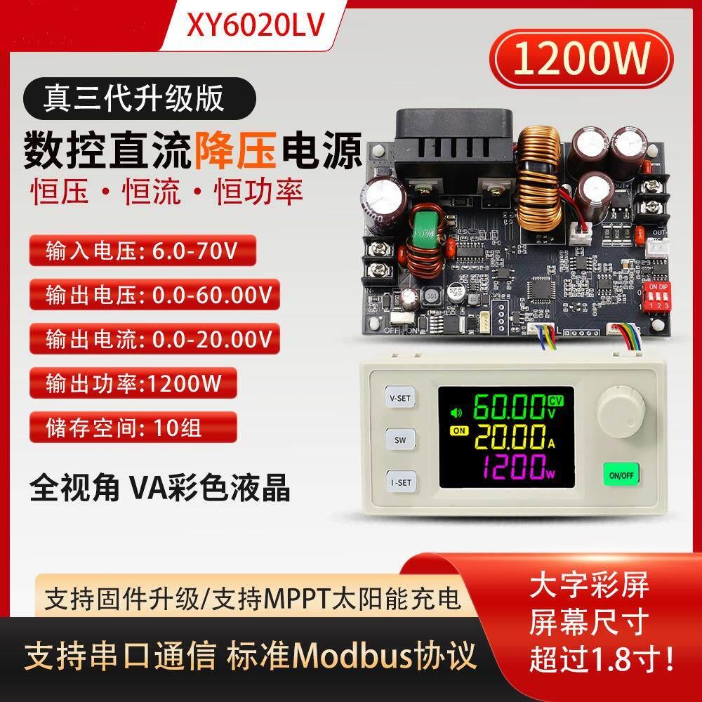 XY6020LV数控可调直流稳压电源恒压恒流维修20A/1200W降压模组