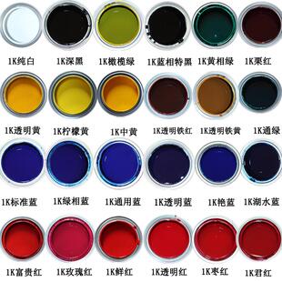 汽车漆1K纯白特黑铁红铁黄通蓝通绿透明红紫色紫红芥末绿色母油漆