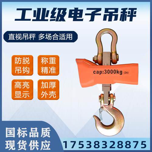电子吊秤1T行吊直视吊钩秤3T5吨10t工业吊秤起重机货站工厂