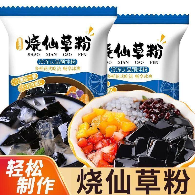 烧仙草粉黑凉粉家用自制甜品仙草冻仙草粉奶茶店专用配料
