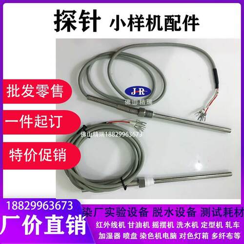 PT100探针发热管印染行业染色打样机配件红外线常温机高温机
