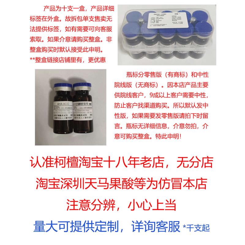 高浓度院线果酸焕肤闭口痘痘印毛周角化鸡皮肤色素身体甘醇酸刷酸