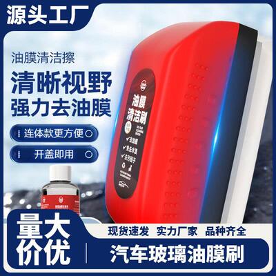 Car Glass Oil Film Remover Cleaning Brush, Strong Stain Remo