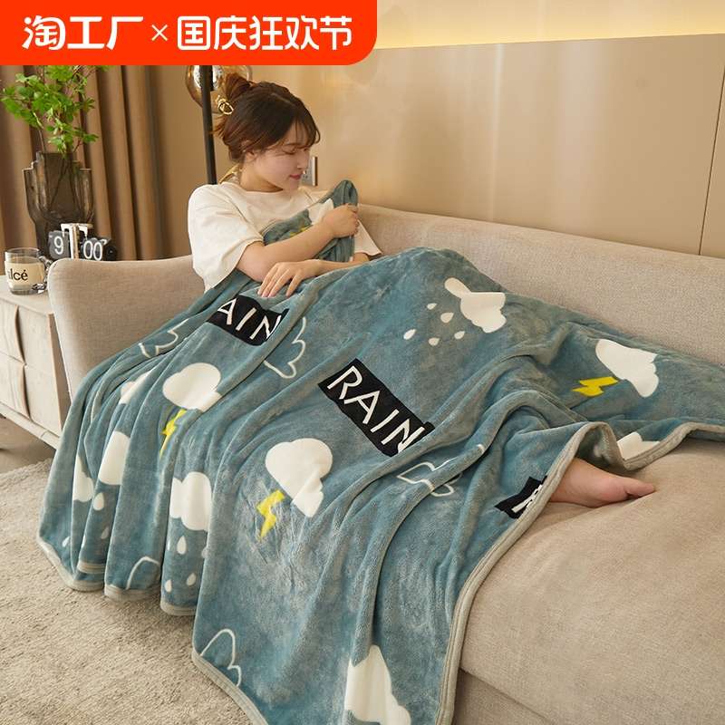 冬季法兰绒毯子加厚盖毯午睡毛巾小被子垫床单人薄款毛毯车载双面