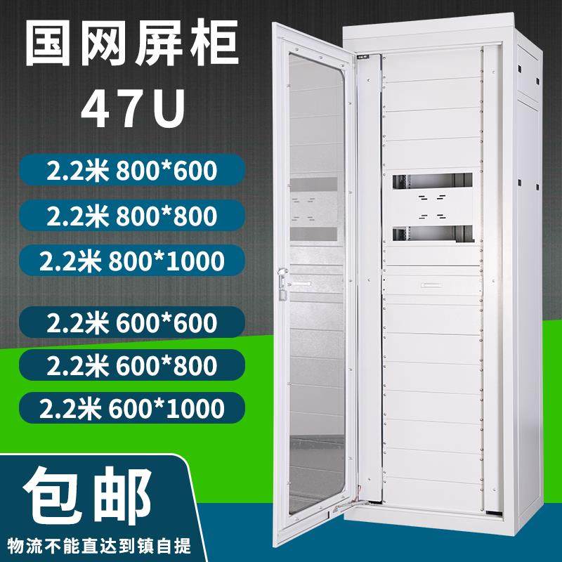 国网电力屏柜47U综合通信设备加厚机柜直流监控柜网络服务器测试,网络设备/网络相关,机柜,淘宝优惠券,粉丝福利购,淘宝优惠卷