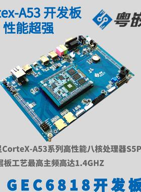 广东嵌入式Gec6818开发板A53嵌入式Gec6818开发板+ 7英寸屏幕皮质