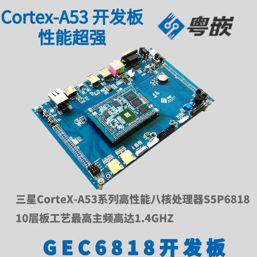 广东嵌入式Gec6818开发板A53嵌入式Gec6818开发板+ 7英寸屏幕皮质