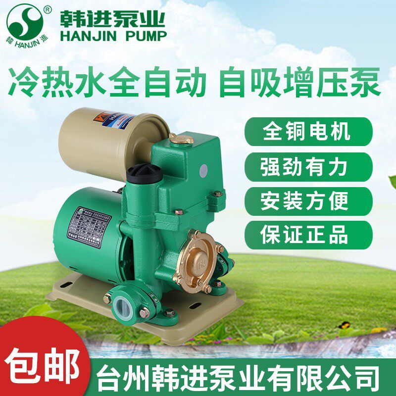 中韩合资台州韩进泵业PHJ-370A全自动冷热水自吸泵 全自动增压泵