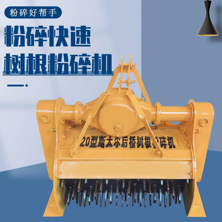 新雷创后桥式树根粉碎机树桩子破碎还田机粉碎效果好