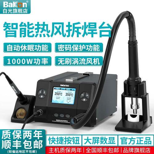 白光BK861/BK862/BK863热风枪焊台大功率电烙铁二合一工业级