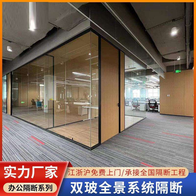 厂家定制办公室双玻全景系统隔断双层钢化中空玻璃隔音隔断墙