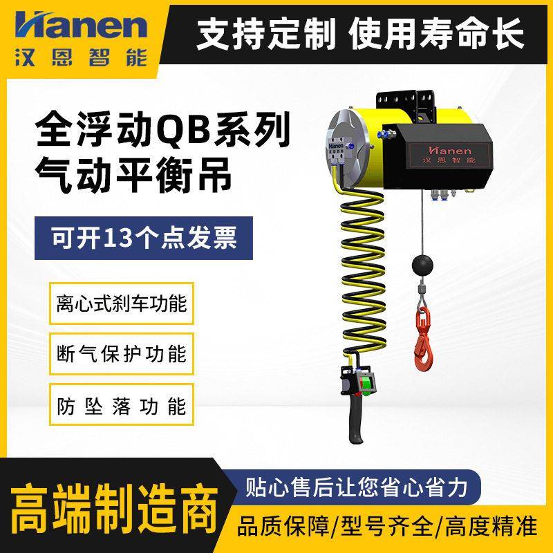 气动平衡器全浮动气动平衡吊智能提升机大小吨位气动葫芦