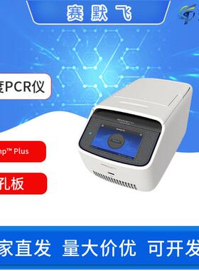 ThermoFisherMiniAmp/MiniAmp Plus PCR仪扩增仪96孔实验室