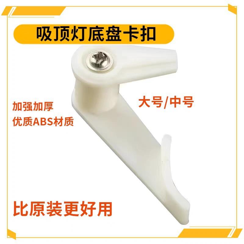 吸顶灯卡扣灯罩卡子老式吸顶灯固定卡扣灯罩卡子通用灯具配件